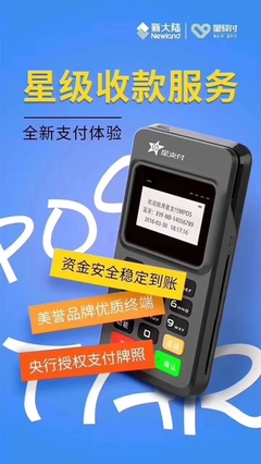星支付MPOS 引領移動支付新紀元，打造個人與商戶的便捷金融伙伴