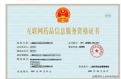 上海《互聯(lián)網(wǎng)藥品信息服務(wù)許可證》申請(qǐng)流程及費(fèi)用詳解